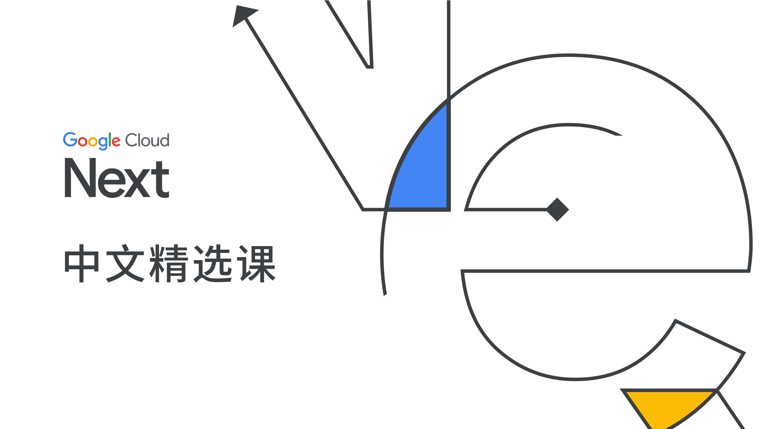 Next ’22 中文精选课